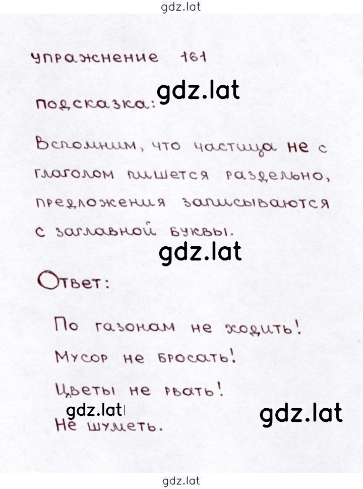 Решение задания № 161 — страница 1
