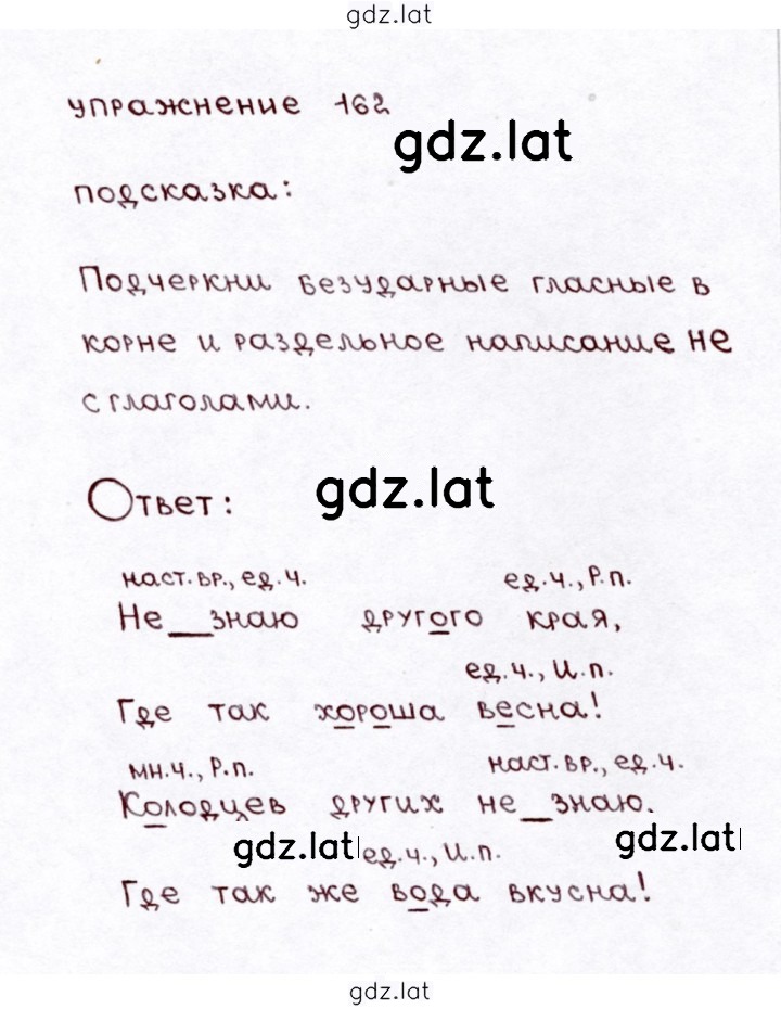 Решение задания № 162 — страница 1