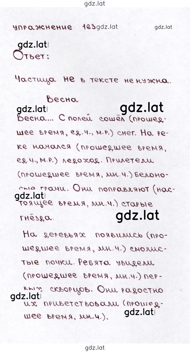 Решение задания № 163 — страница 1