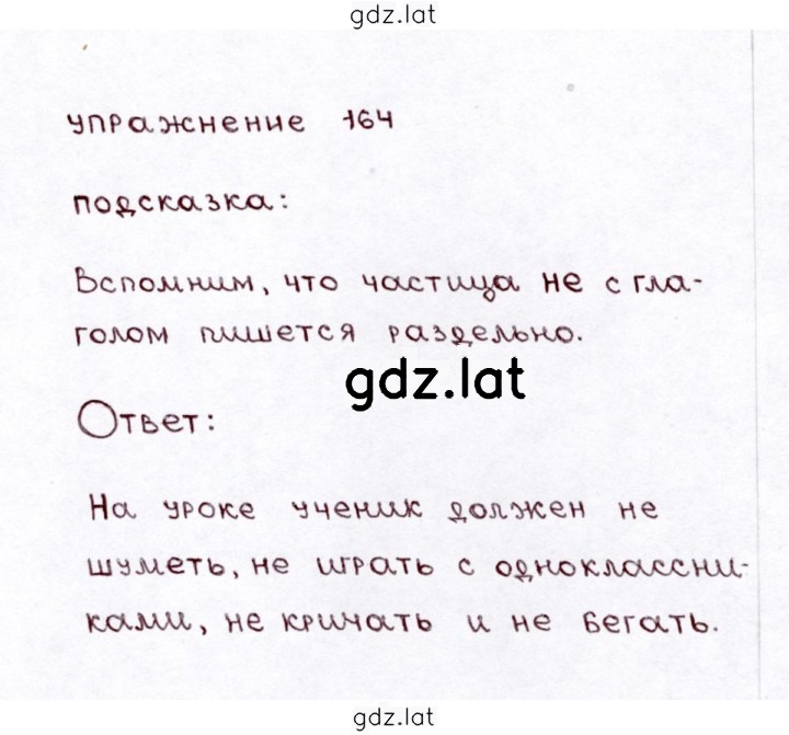 Решение задания № 164 — страница 1