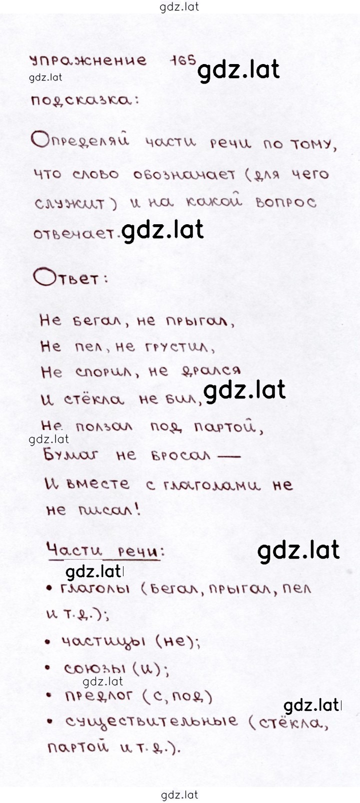 Решение задания № 165 — страница 1