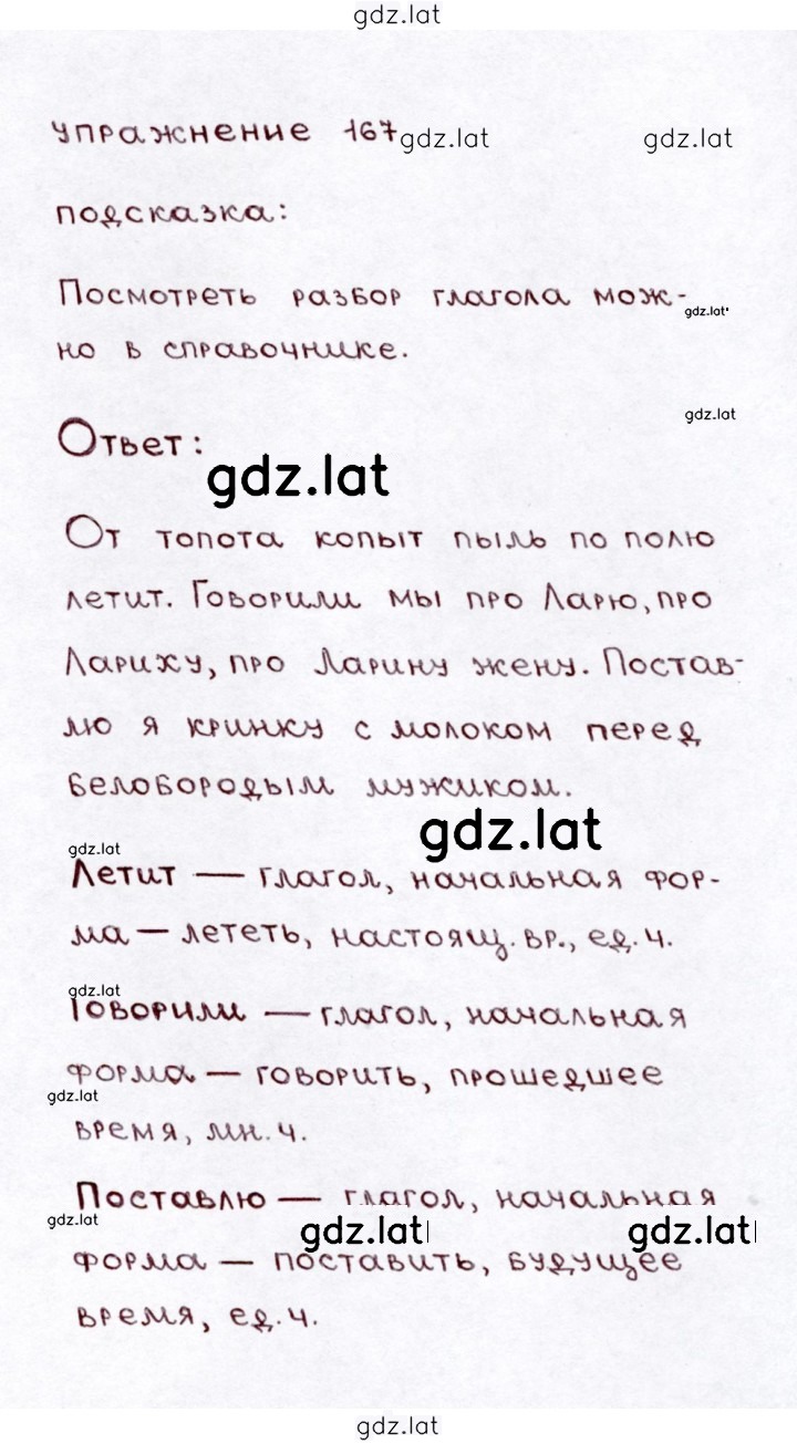 Решение задания № 167 — страница 1