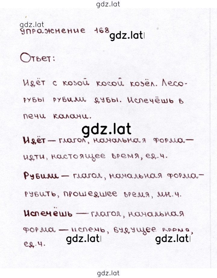 Решение задания № 168 — страница 1