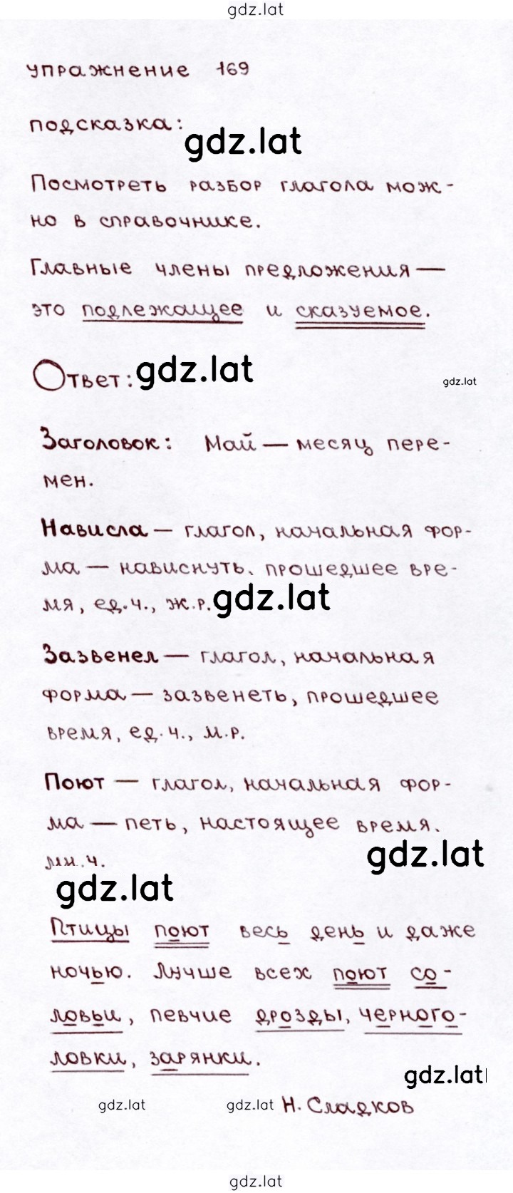 Решение задания № 169 — страница 1