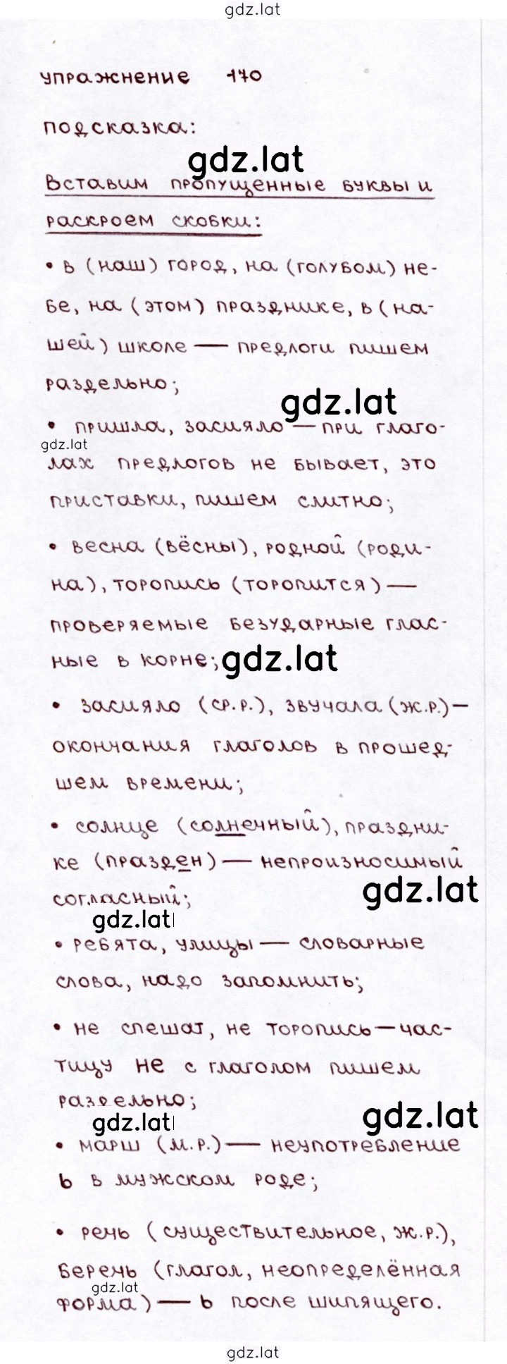 Решение задания № 170 — страница 1