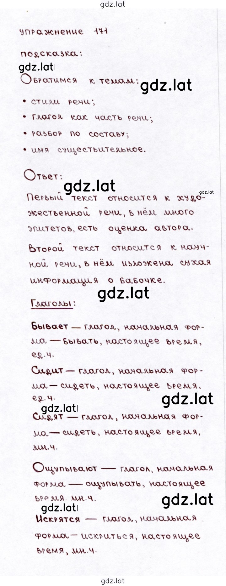 Решение задания № 171 — страница 1