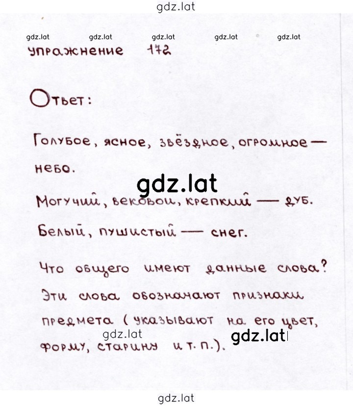 Решение задания № 172 — страница 1