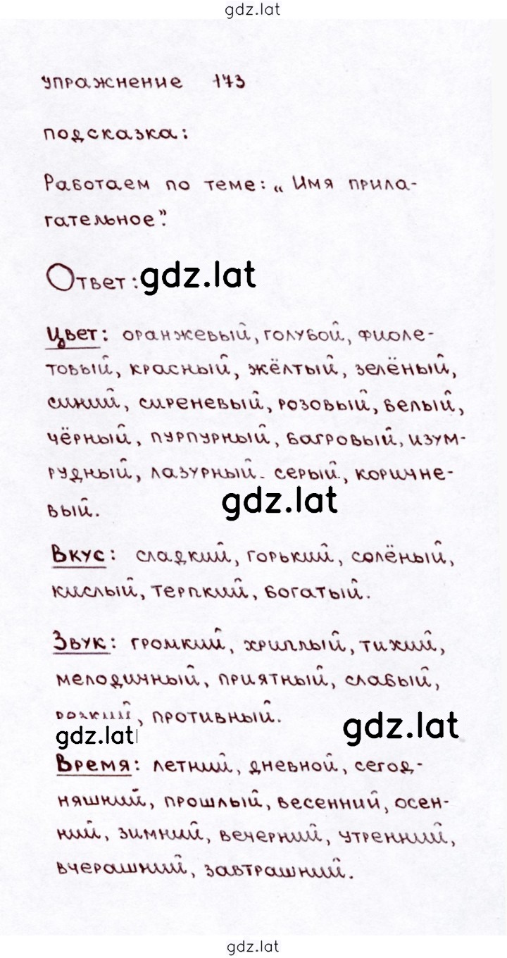 Решение задания № 173 — страница 1