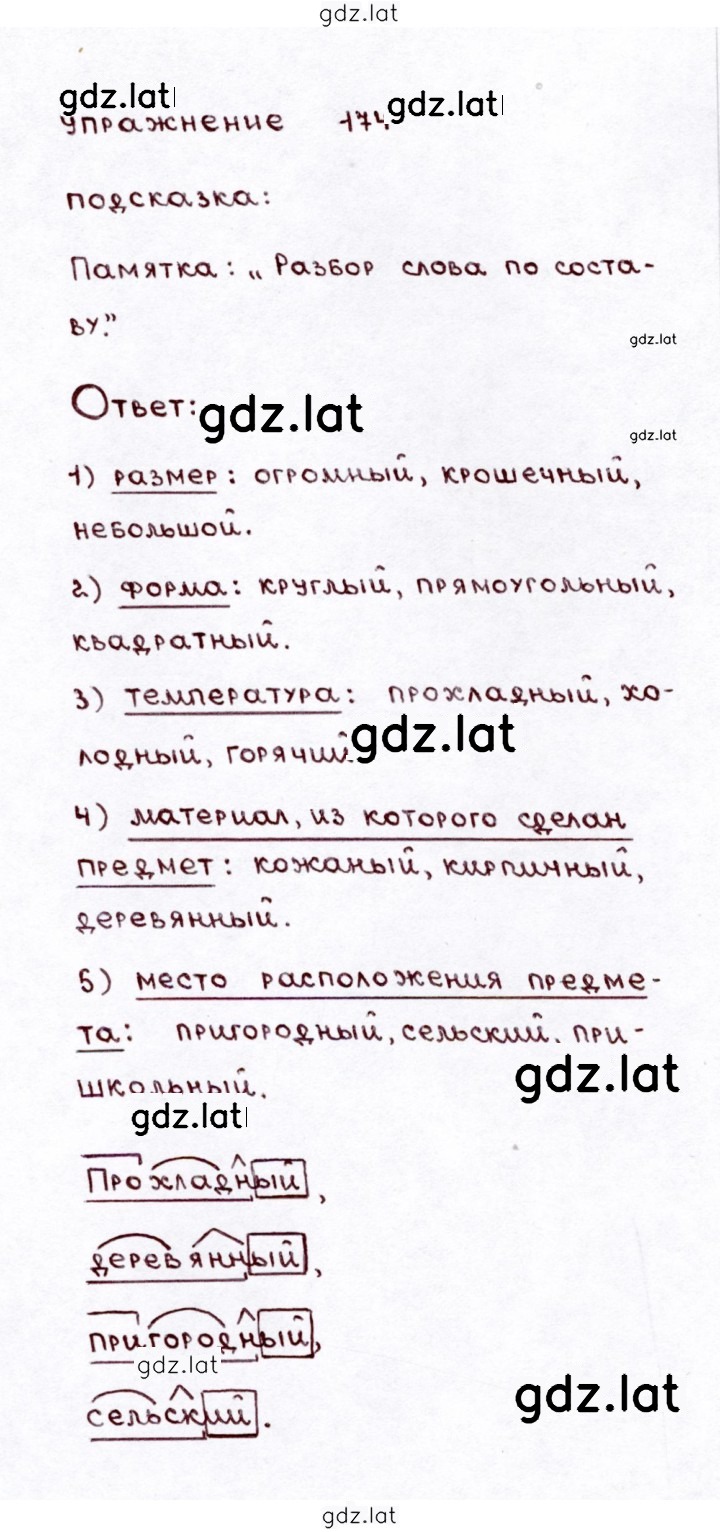 Решение задания № 174 — страница 1