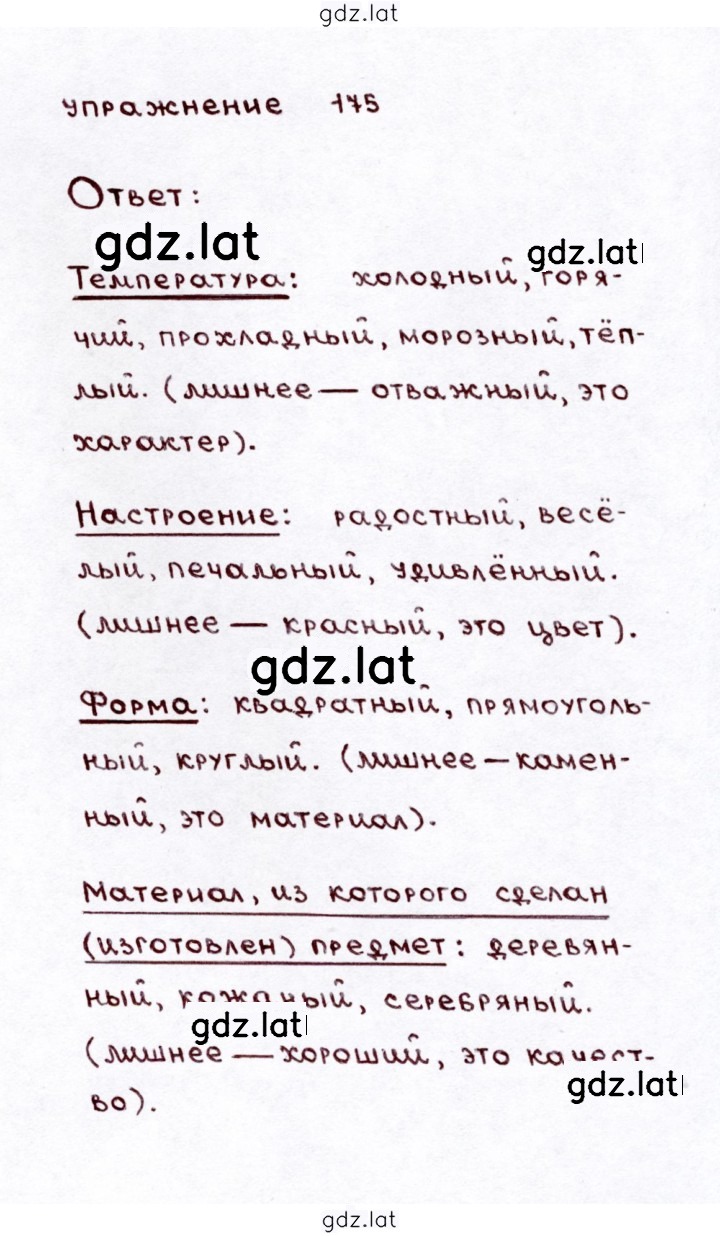 Решение задания № 175 — страница 1