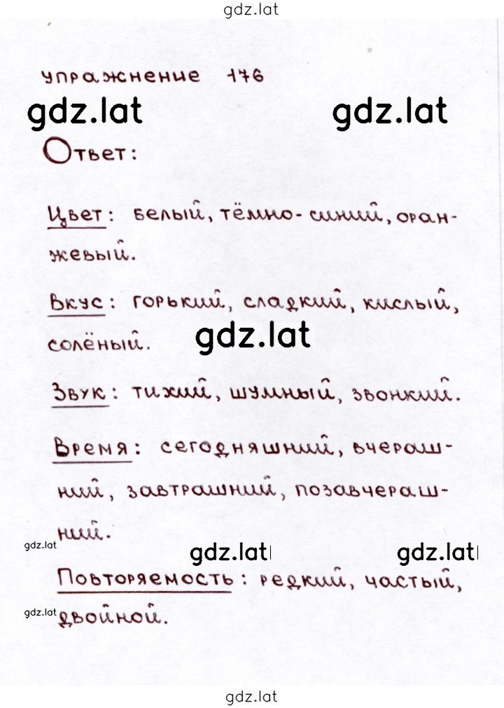 Решение задания № 176 — страница 1