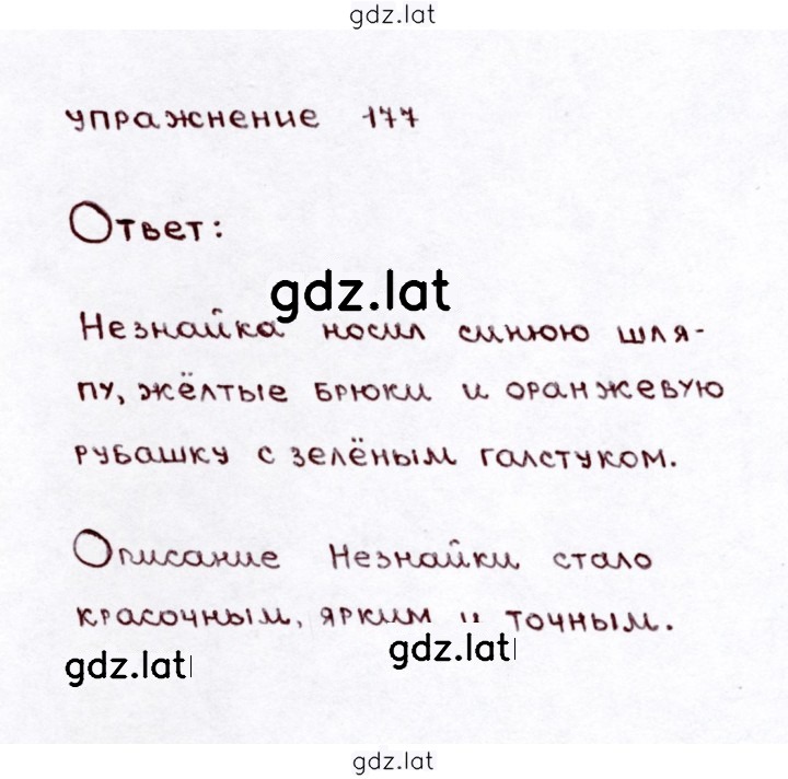 Решение задания № 177 — страница 1