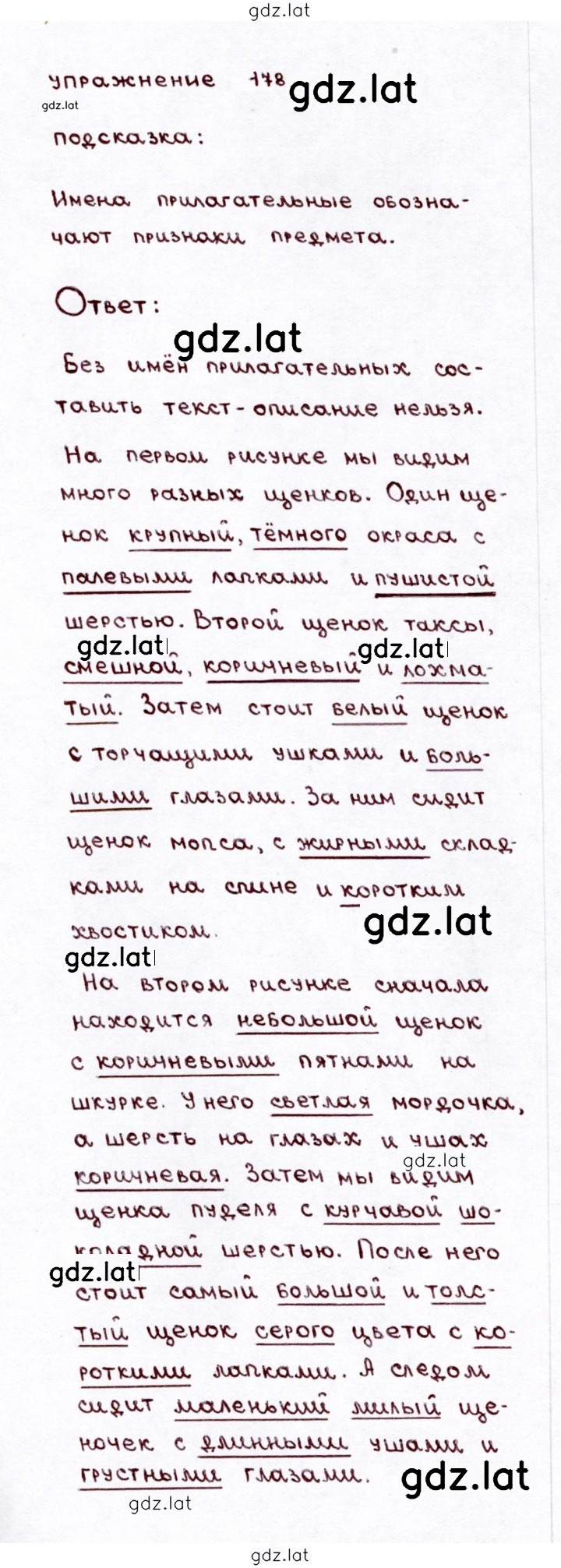 Решение задания № 178 — страница 1