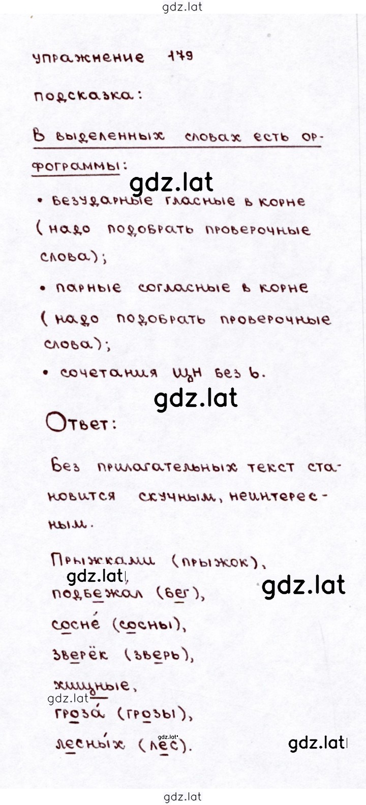Решение задания № 179 — страница 1