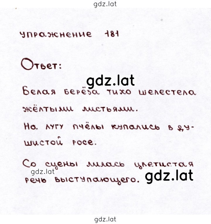 Решение задания № 181 — страница 1