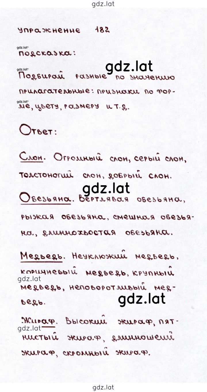 Решение задания № 182 — страница 1