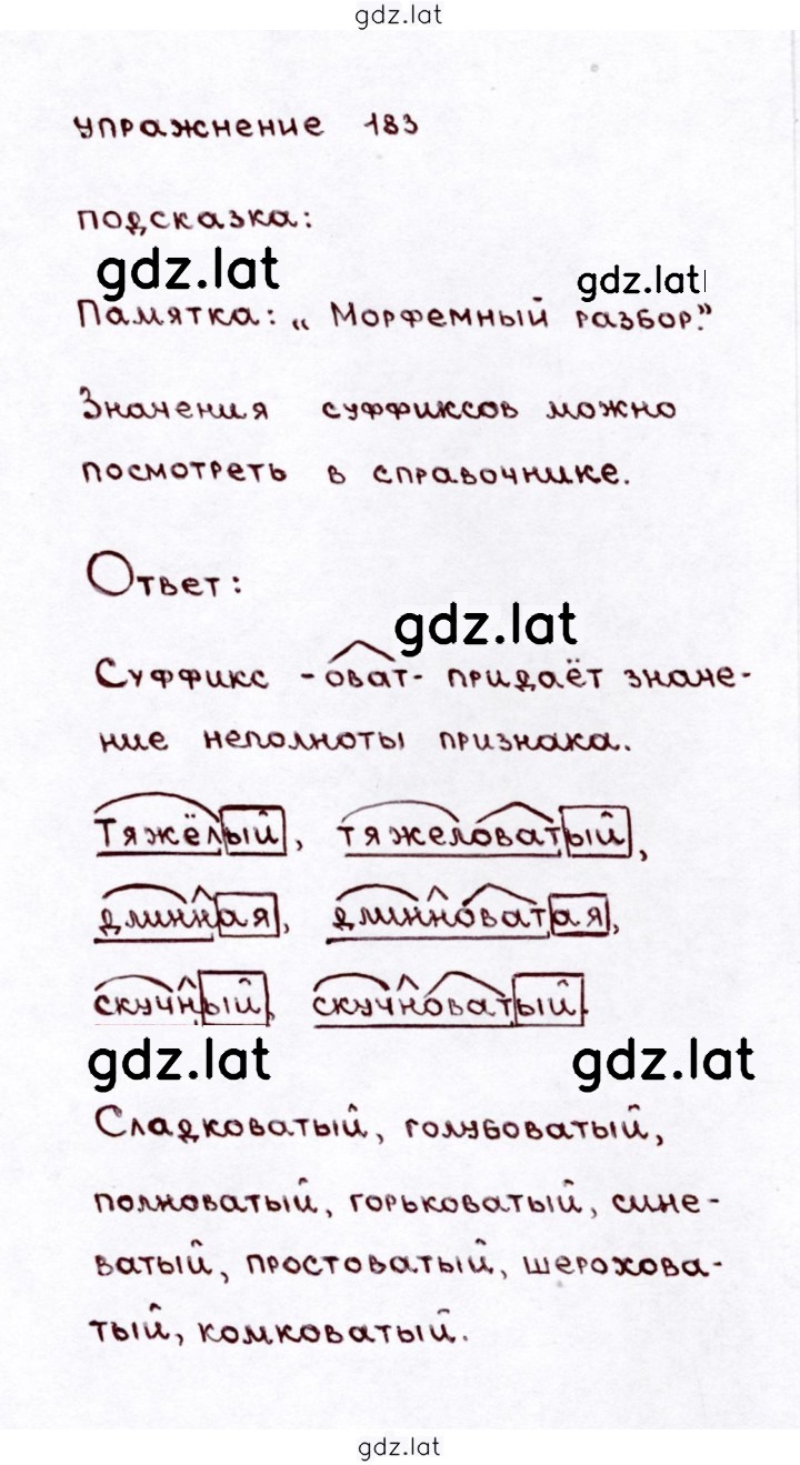 Решение задания № 183 — страница 1