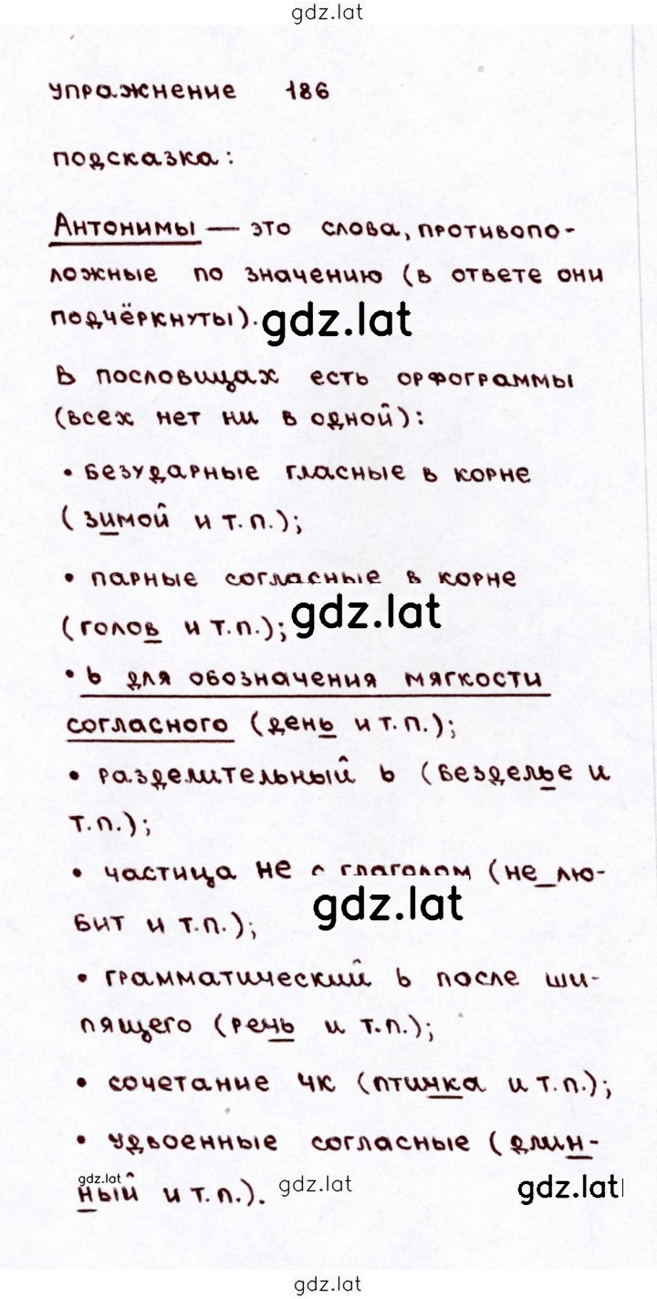 Решение задания № 186 — страница 1