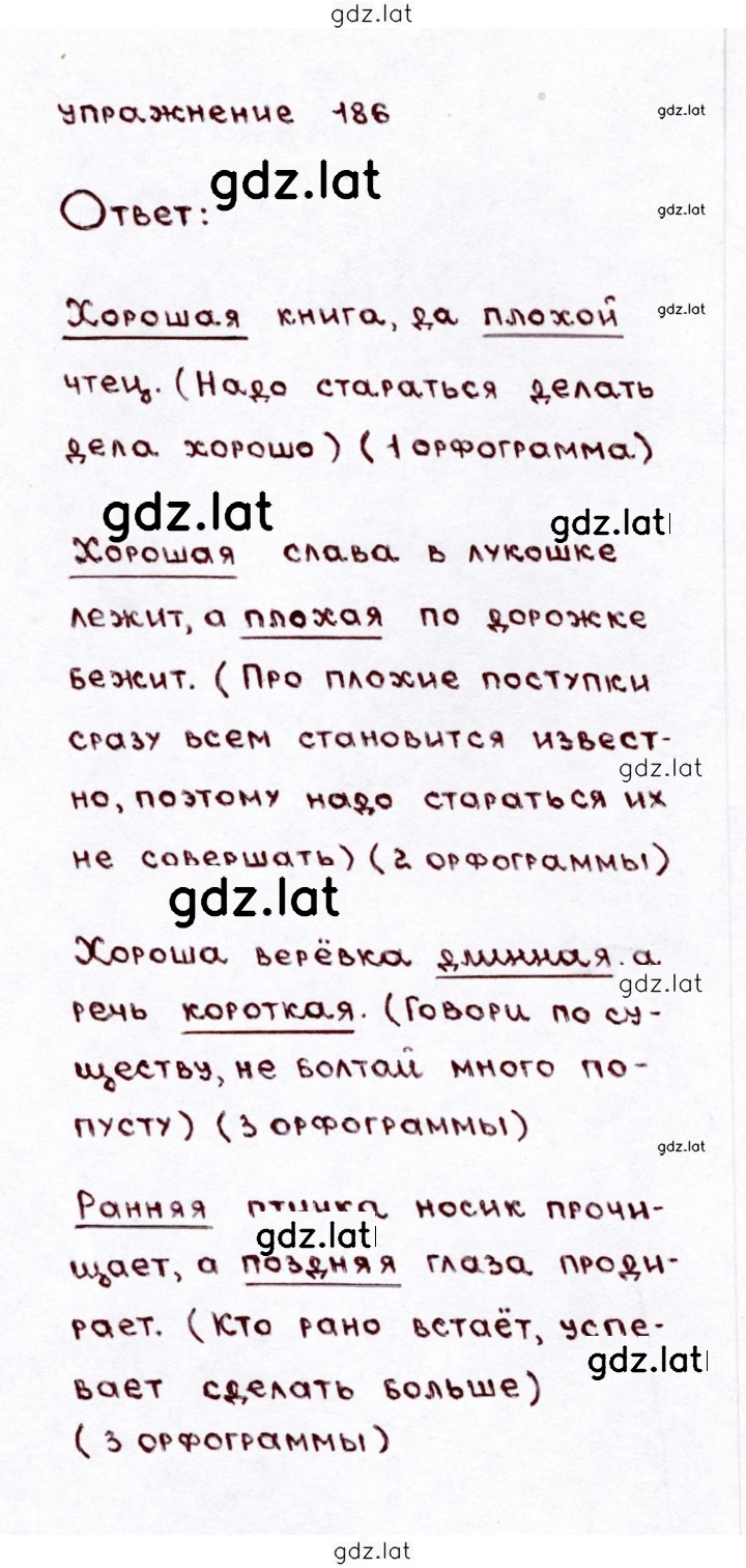 Решение задания № 186 — страница 3