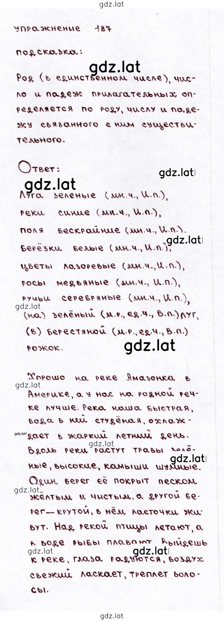 Решение задания № 187 — страница 1