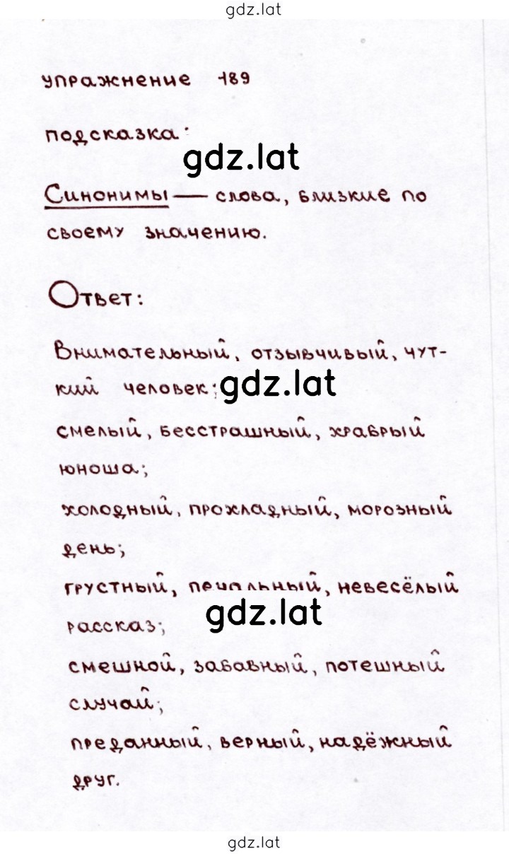 Решение задания № 189 — страница 1