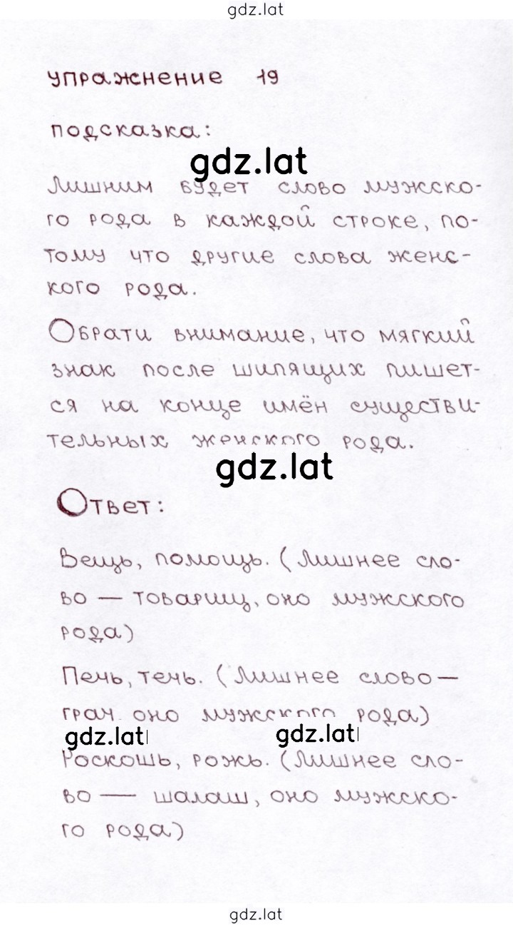 Решение задания № 19 — страница 1