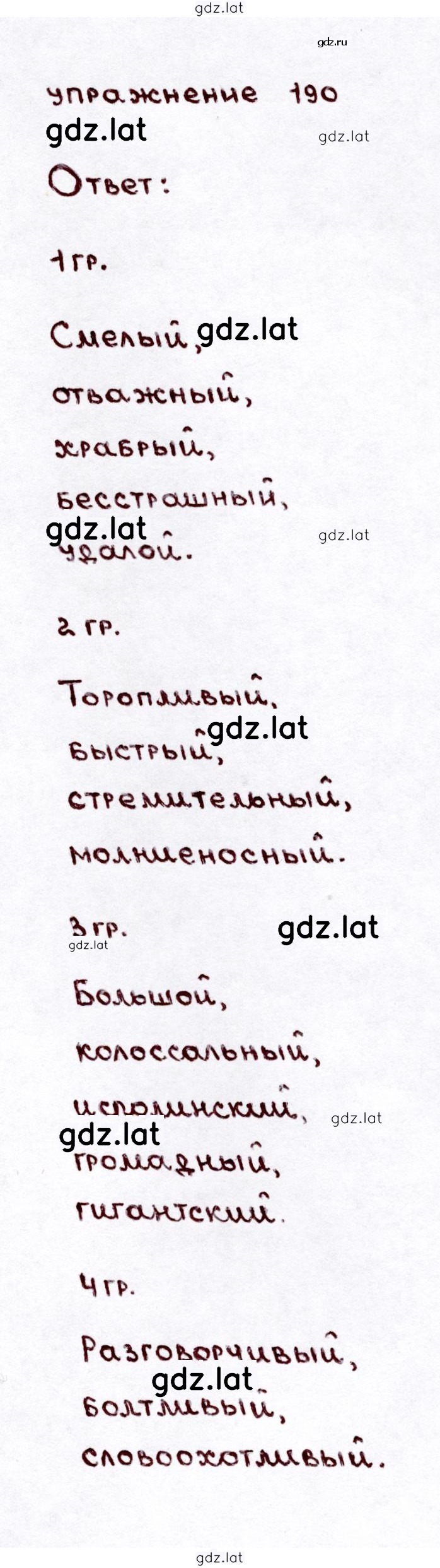 Решение задания № 190 — страница 1