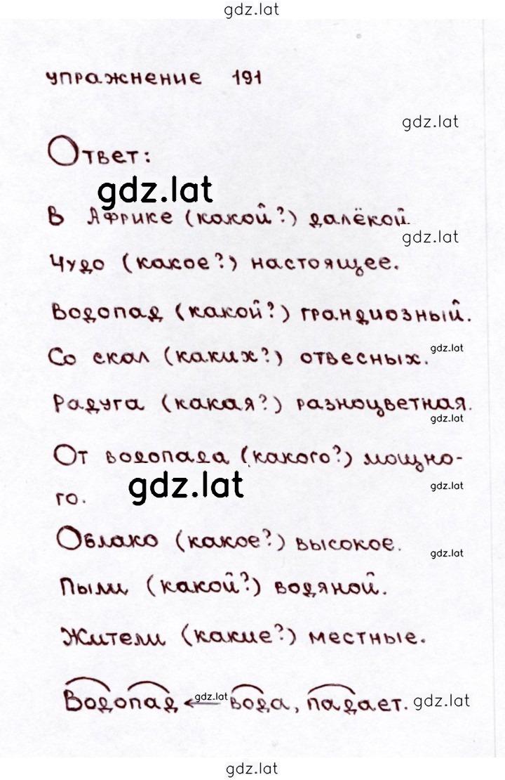 Решение задания № 191 — страница 1
