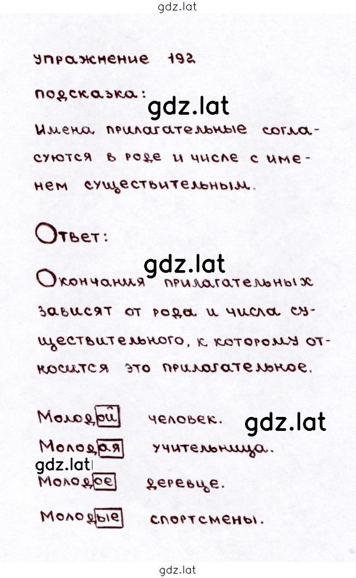 Решение задания № 192 — страница 1