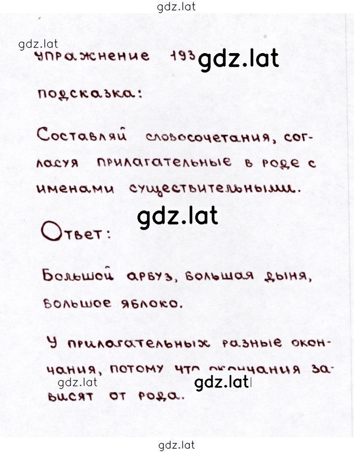 Решение задания № 193 — страница 1