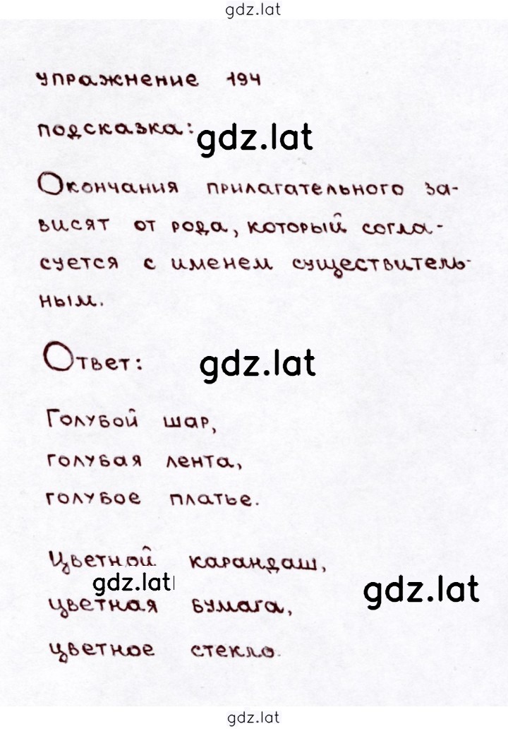 Решение задания № 194 — страница 1