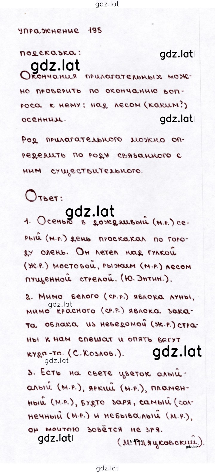 Решение задания № 195 — страница 1