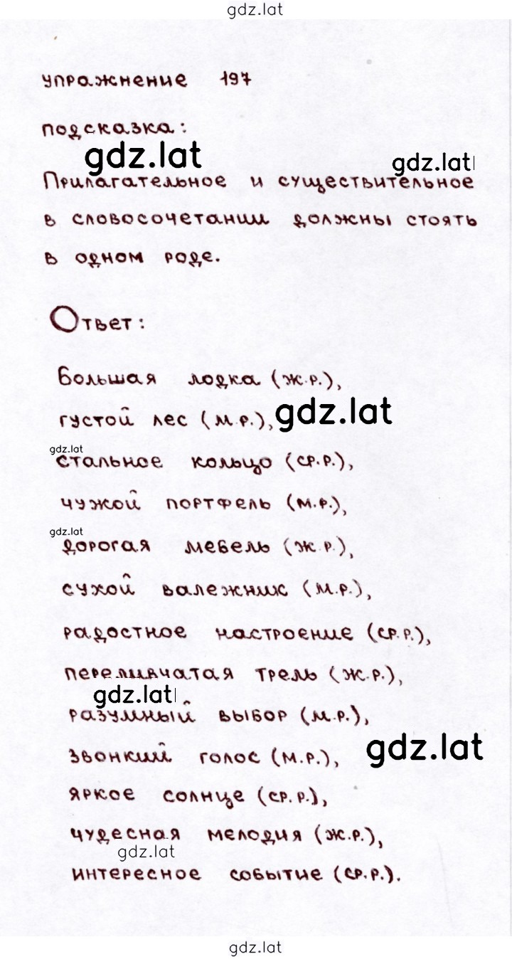 Решение задания № 197 — страница 1