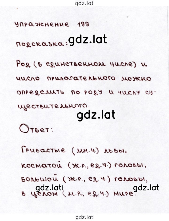 Решение задания № 199 — страница 1