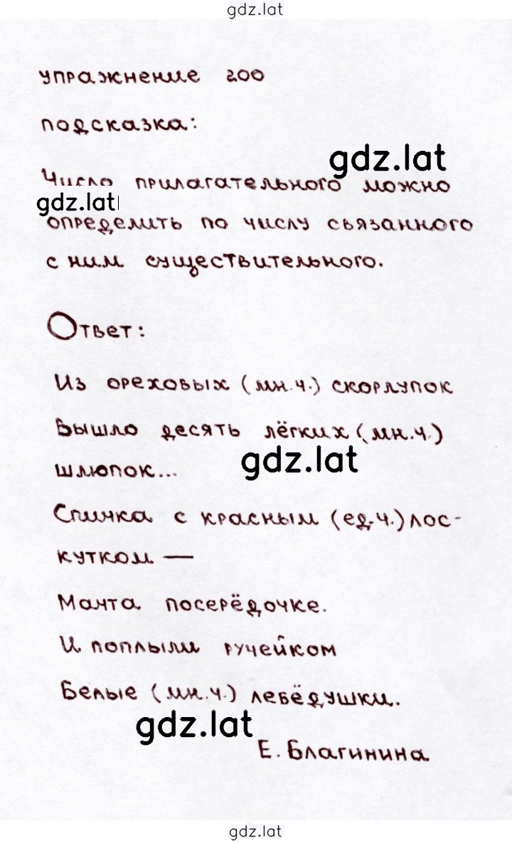 Решение задания № 200 — страница 1