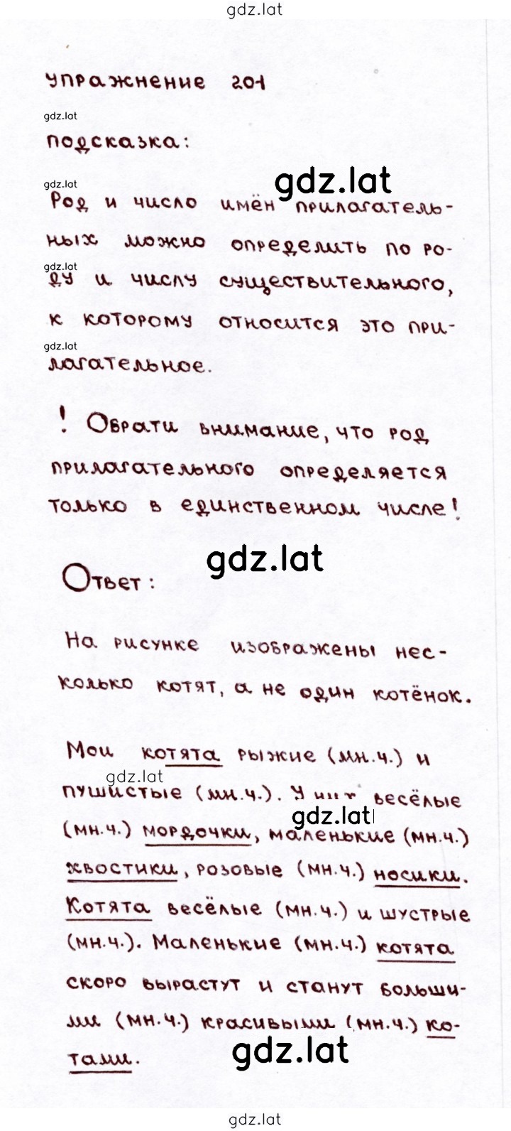 Решение задания № 201 — страница 1