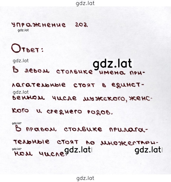 Решение задания № 202 — страница 1