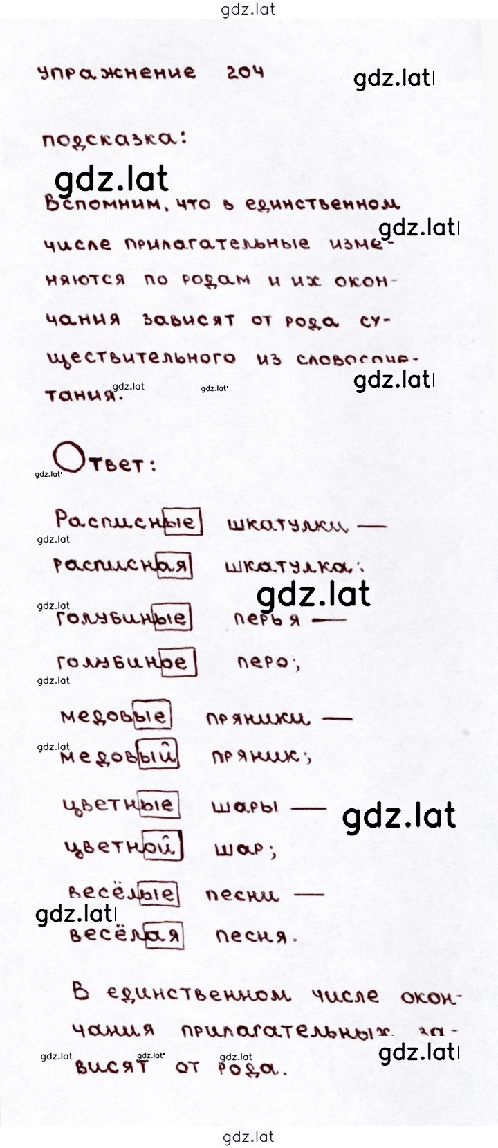 Решение задания № 204 — страница 1