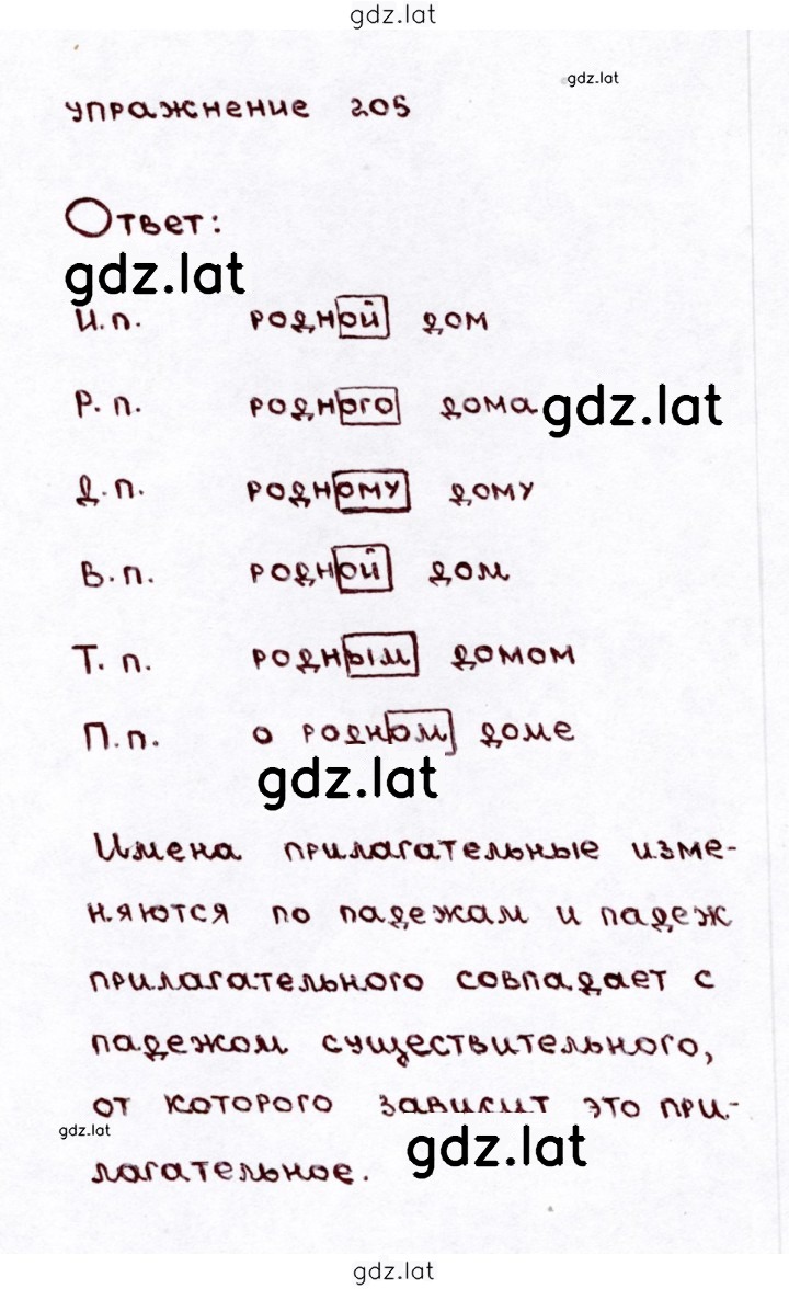 Решение задания № 205 — страница 1