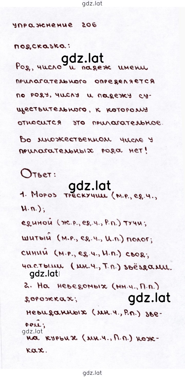 Решение задания № 206 — страница 1