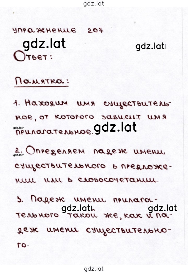 Решение задания № 207 — страница 1