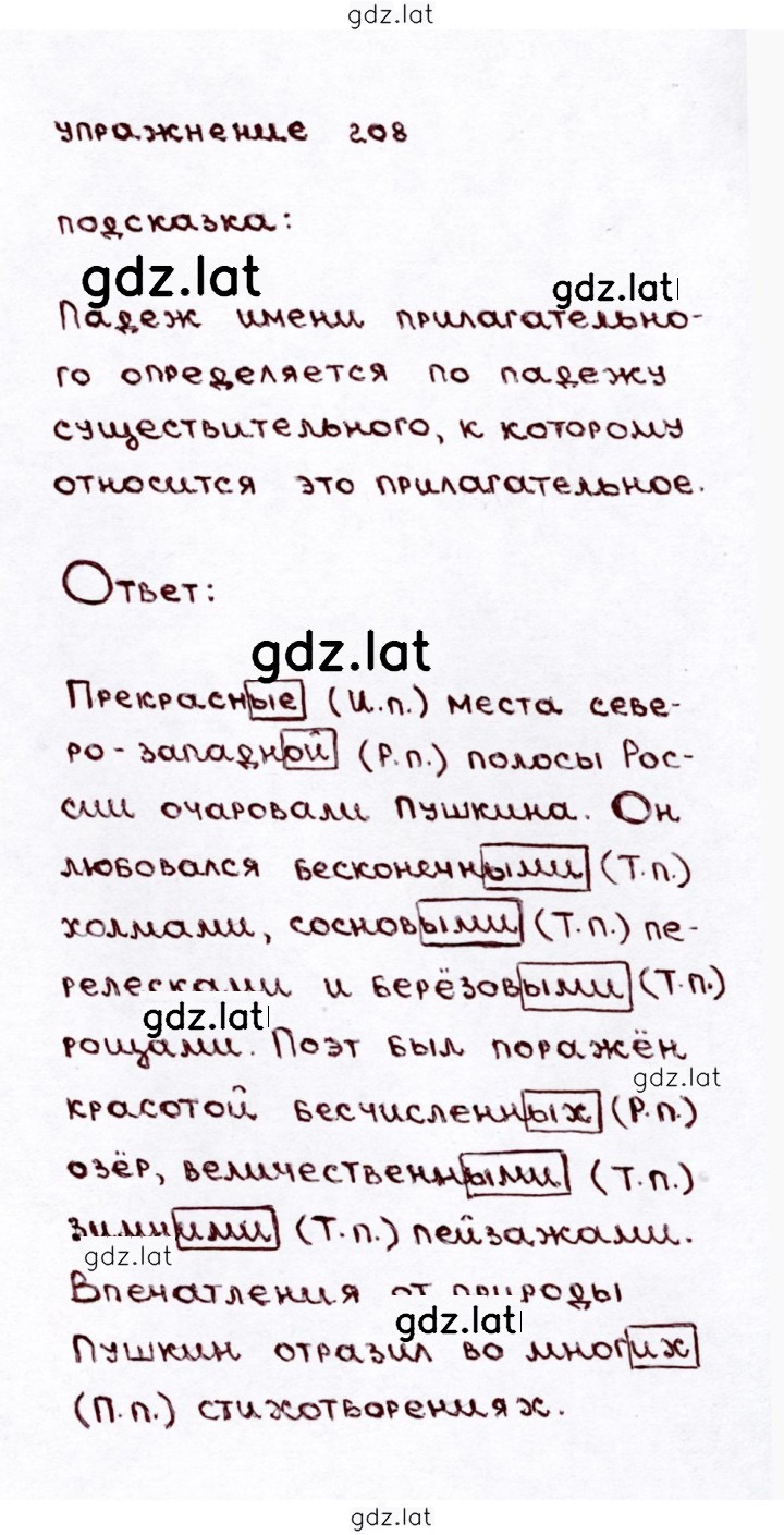 Решение задания № 208 — страница 1