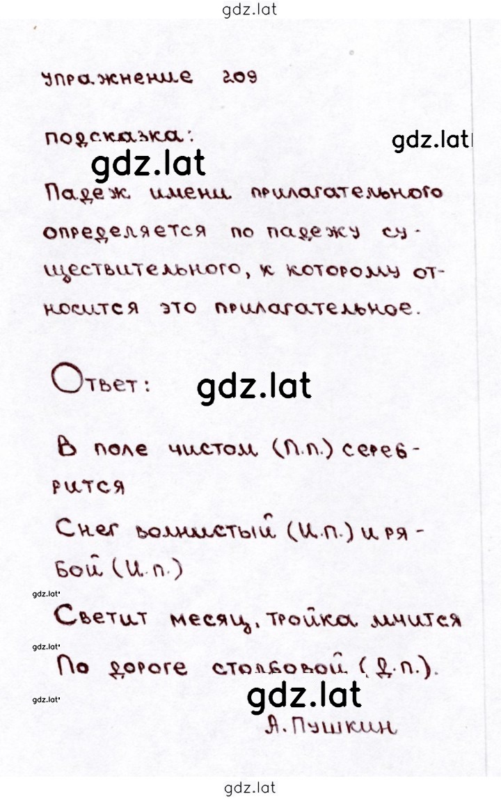 Решение задания № 209 — страница 1
