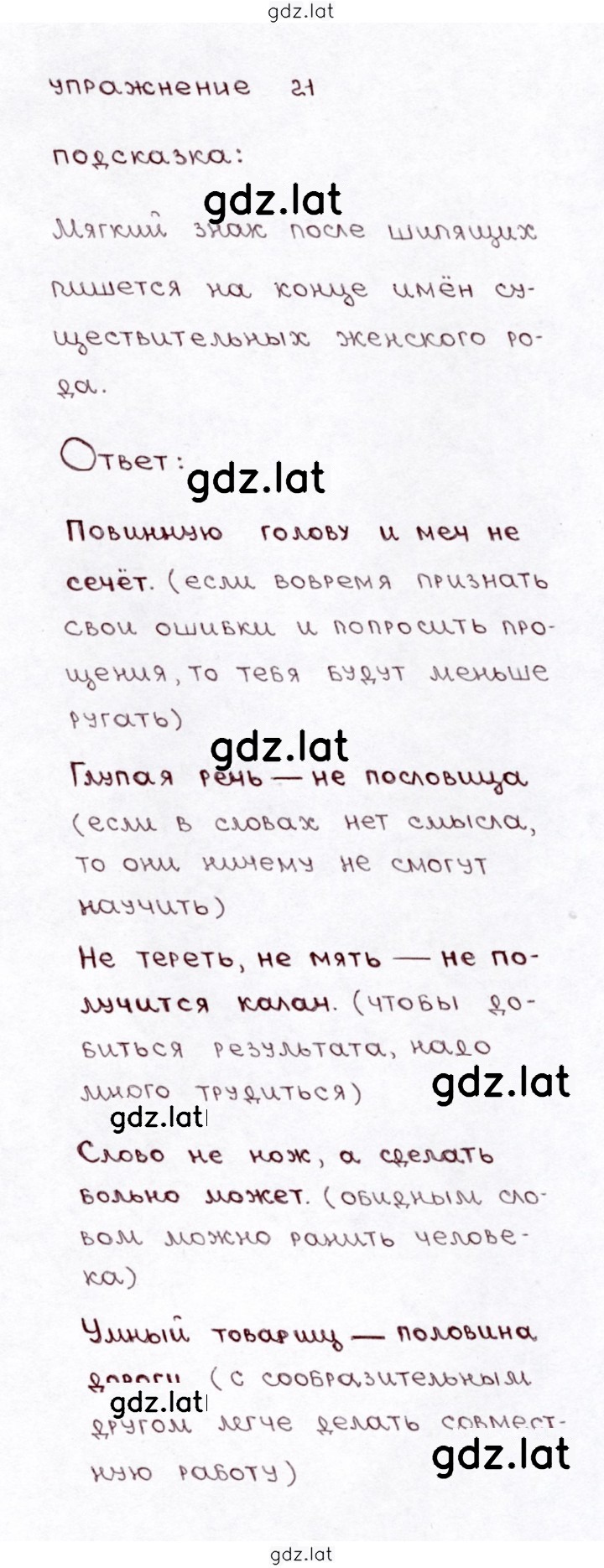 Решение задания № 21 — страница 1