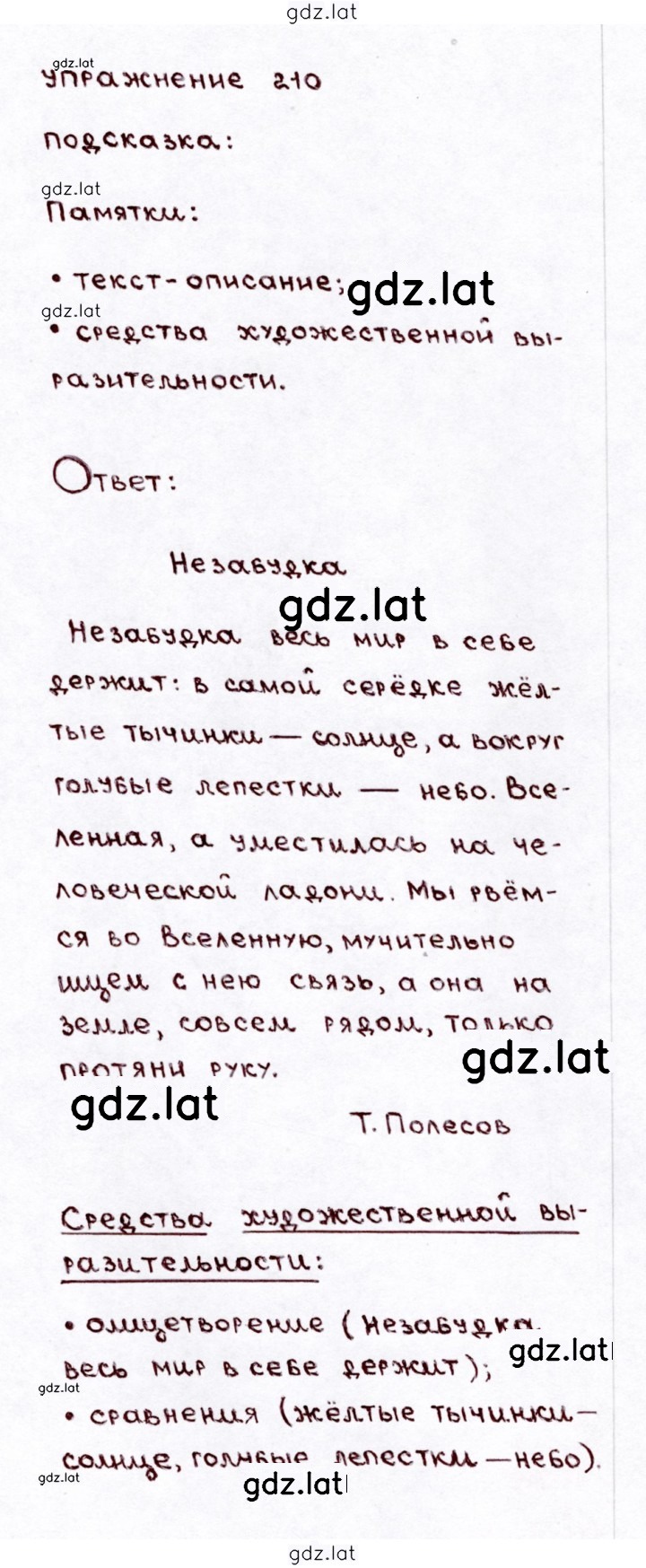 Решение задания № 210 — страница 1