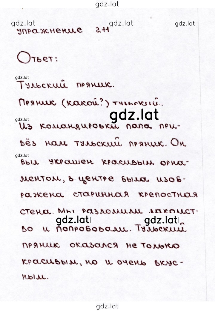 Решение задания № 211 — страница 1