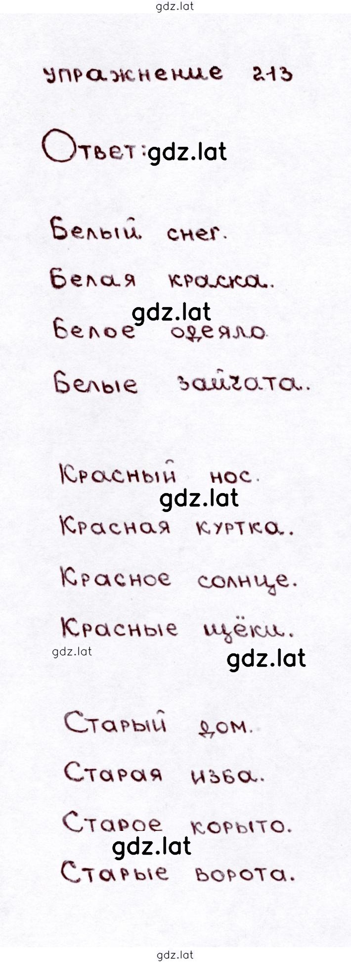Решение задания № 213 — страница 1