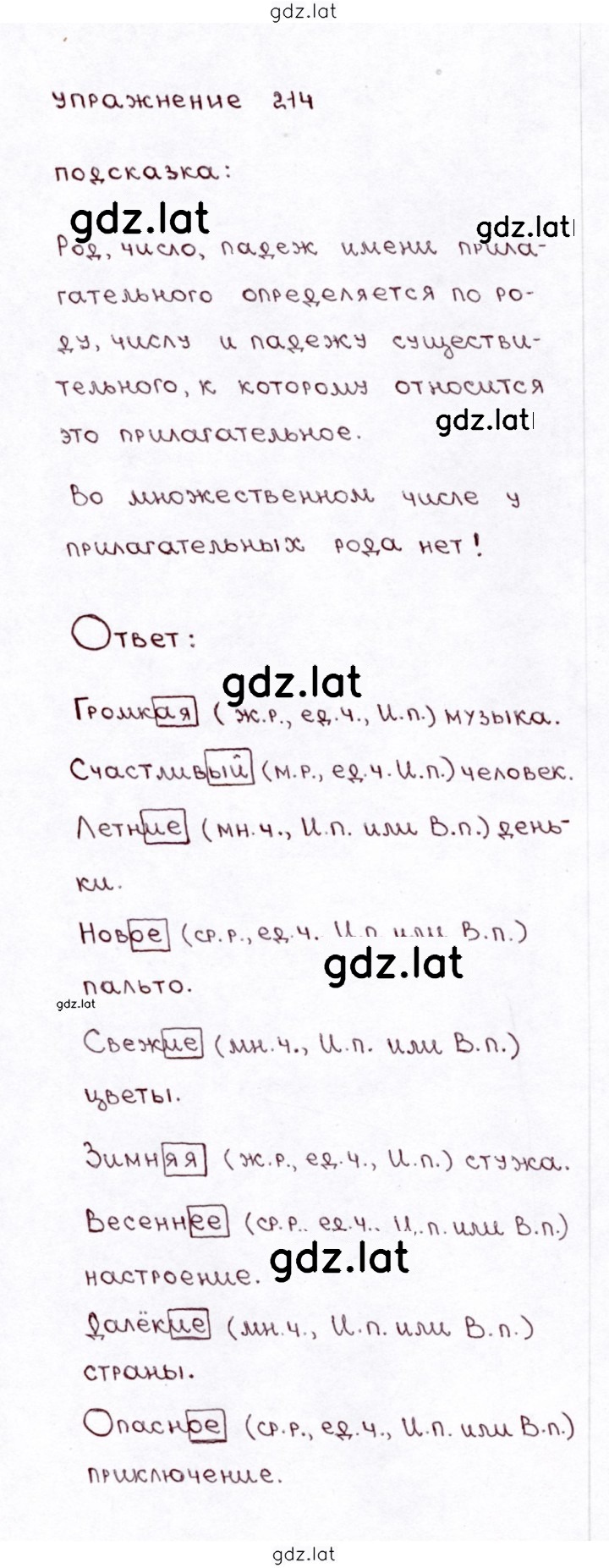 Решение задания № 214 — страница 1