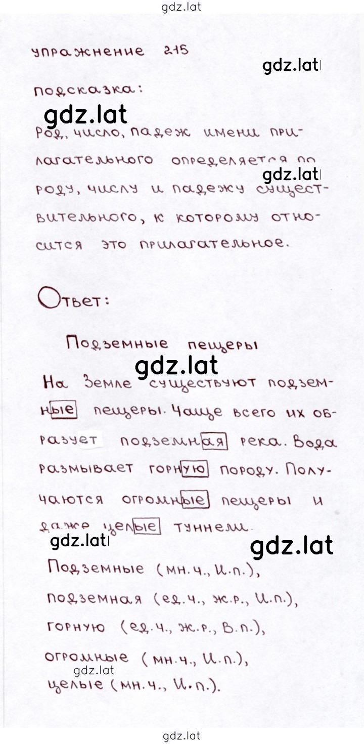 Решение задания № 215 — страница 1