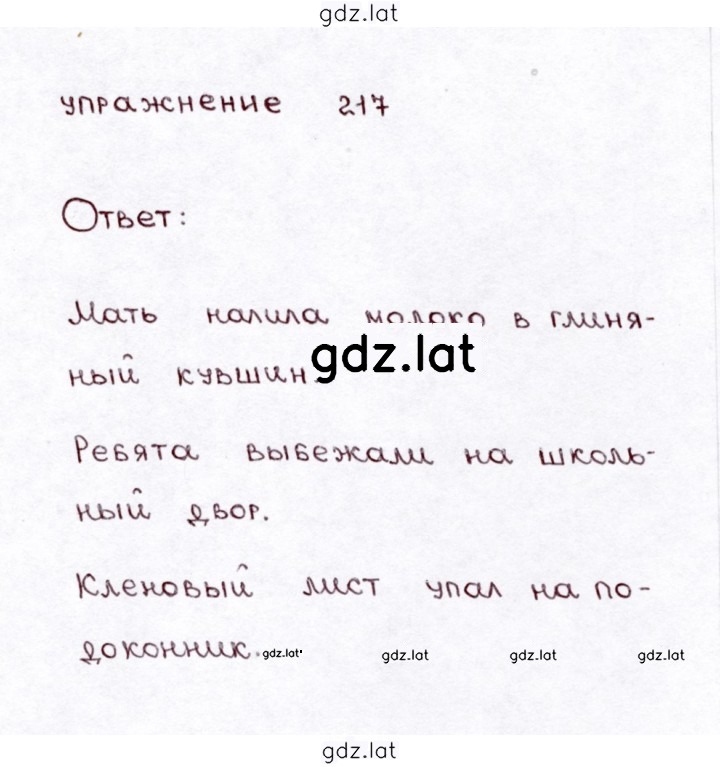 Решение задания № 217 — страница 2